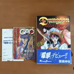 初版　ダンジョン・マスター　栗橋伸祐　メディアワークス　帯／チラシ付き　1993 ダンジョン・マスター 栗橋伸祐 - メルカリ