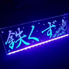 オーダー文字入れ看板 LED アクリル プレート② 会社名 屋号 トラック