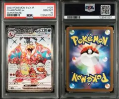 リザードンex sr psa10 最新ケース