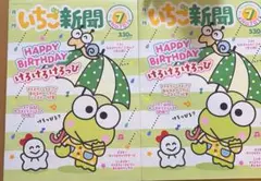 いちご新聞　7月号　付録なし本誌のみのサムネイル