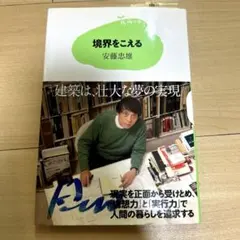 2026年最新】安藤忠雄 サインの人気アイテム - メルカリ