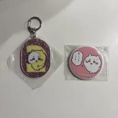 ちいかわ　アクリルキーホルダーと缶バッジセット
