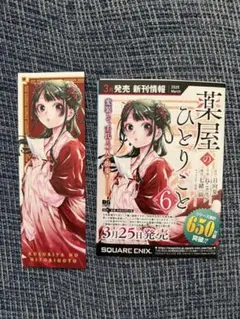 薬屋のひとりごと　ねこくらげ　特典　非売品　しおり　猫猫　壬氏　未使用
