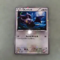 オンバット 027/027 C CP2 ポケモンカード　まとめ買い歓迎