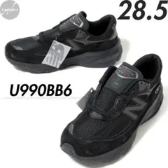 28.5cm 新品 USA製 ニューバランス U990BB6 V6 ブラック 黒