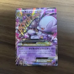 MミュウツーEX C XY8 赤い閃光 028/059