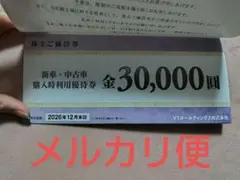 KeePer 技研 株主優待券　３００００円