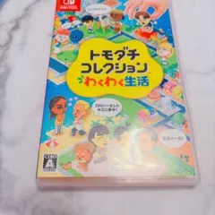 トモダチコレクション　Switchソフトパッケージ版
