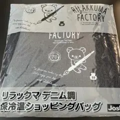 リラックマ　デニム調　保冷温　ショッピングバッグ　非売品　Joshin