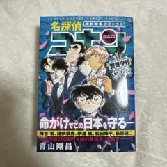 名探偵コナン 特別編集コミックス ￼警察学校セレクション￼￼