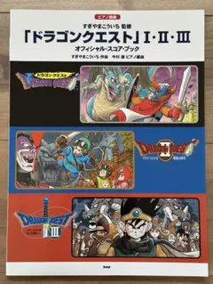ドラゴンクエスト1.2.3 超お得３枚セット 販促用チラシ 3枚セット】ドラゴンクエスト＆ドラクエ2 店頭用販促チラシ - メルカリ