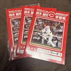 鈴木誠也 学習帳 3冊セット B5サイズのサムネイル