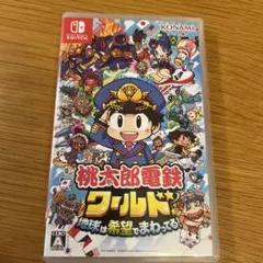 桃太郎電鉄ワールド