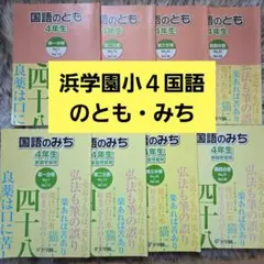 2026年最新】浜学園 小4 テキストの人気アイテム - メルカリ