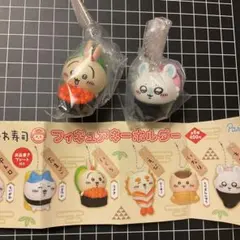 ガチャ ちいかわ ちいかわ寿司 フィギュアキーホルダー うさぎ モモンガ セット