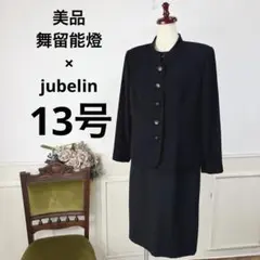 美品　舞留能燈　jubelin 合わせ　ブラックフォーマル