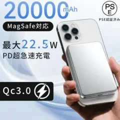 新品✨モバイルバッテリー 軽量 小型 MagSafe 20000mAh 急速充電