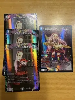 龍后人形メアリー・ジェニー 1枚、ジェニー＆ガ:ナテハ 3枚