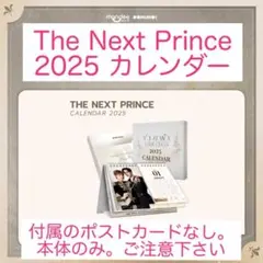 【未使用】ZeeNuNew★The Next Prince カレンダー★じぬぬのサムネイル