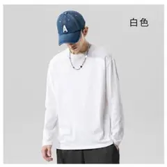 メンズ✨レディース✨シンプル✨クール気白色のクルーネック長袖Tシャツ L