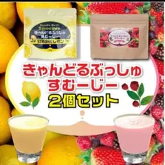 野菜酵素きゃんどるぶっしゅスムージーラズベリー＆ストロングレモン✰ファスティングのサムネイル