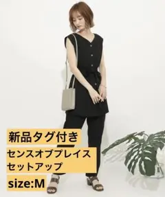※新品タグ付き　センスオブプレイス　トップス　テーパードパンツ　セットアップ