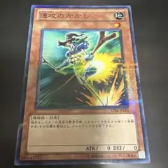 速攻のかかし ノーマルパラレルのサムネイル