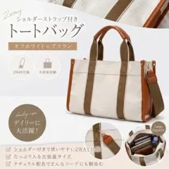 2way トートバッグ ショルダー 斜めがけ 大容量 マザーズバッグ キャンバス