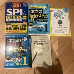 SPI & Webテスト問題集セット 2026、2025