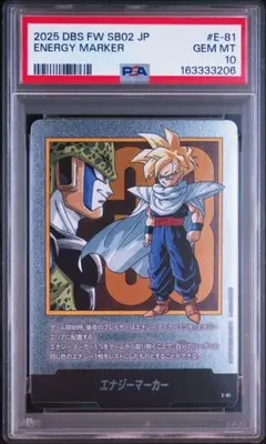 PSA10】エナジーマーカー e-83 孫悟空 - メルカリ
