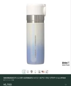 2026★STANLEYシャイニーエアリーブルーグラデーションのサムネイル