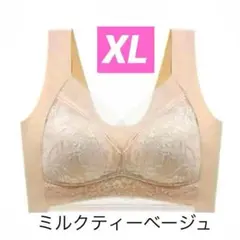 シームレス ノンワイヤー XL ブラ ミルクティ ベージュ レース 夏の陣❗️