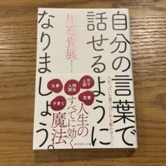 自分の言葉で話せるようになりましょう。 片石貴展 ゆとりくん
