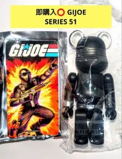 即購入⭕ 新品 be@rbrick GIJOE series51 ベアブリック