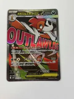 ポケモンカード 231/193 メガズルズキンex MA - メルカリ