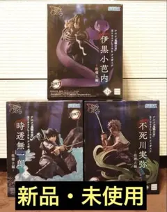 鬼滅の刃 Xrosslink 時透無一郎 伊黒小芭内 不死川実弥