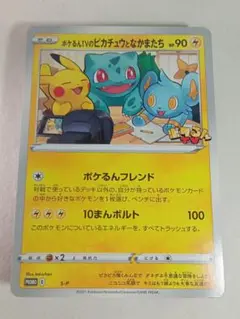 S-P ポケるんTVのピカチュウとなかまたち（ジャンボ）_ポケるんTVコラボ … S-P ポケるんTVのピカチュウとなかまたち： ジャンボカード ポケ