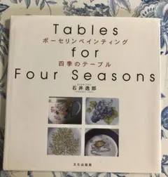 ポーセリンの本　Sèvresの所蔵品のイラスト画　お値下げ中‼️ 2025年最新】ポーセリンペインティング 本の人気アイテム - メルカリ