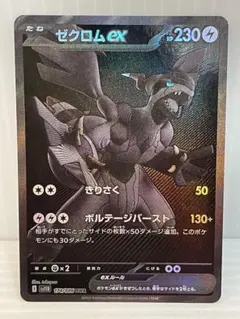 ゼクロムex BWR SV11B ブラックボルト 174/086 - メルカリ