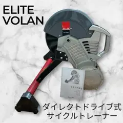 ELITE VOLANO ミズーロB+ 2個入り ELITE（エリート）おススメ ローラー台♪ELITE エリート VOLANO