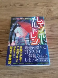 レインボーチルドレン = [Rainbow Children] : 超能力が基… Amazon | レインボー・チルドレン | プリンス | フュージョン