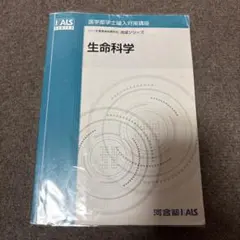 2026年最新】kals 生命科学の人気アイテム - メルカリ