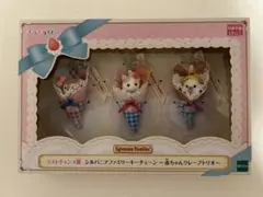 シルバニア 一番くじ ラストワン シルバニアファミリー クレープトリオ