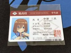 五等分の花嫁ff 旭高校 学生証風カード 中野三玖　1枚