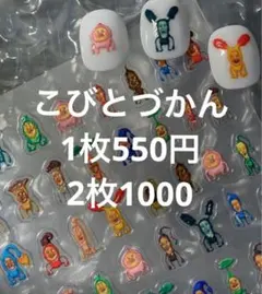 こびとづかん　ネイルシール