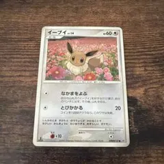 ポケモンカード　イーブイ063/DP-P イーブイ ポケモンカード 063/DP-P プロモ｜トレファクONLINE