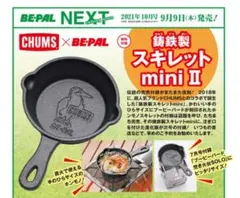 CHUMS BE-PAL 鋳鉄製ミニスキレットのサムネイル