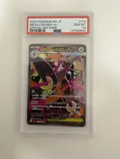 ポケモンカード　メガミミロップex SAR PSA10