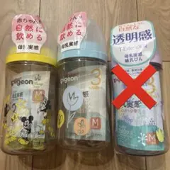 ピジョン母乳実感哺乳瓶240ml 3本セット