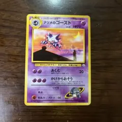 旧裏　ポケモンカード　ナツメのゴースト LV.29